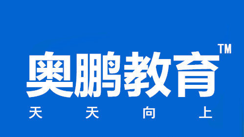 奧鵬遠(yuǎn)程教育可靠嗎？哪年成立的？總部在哪里？