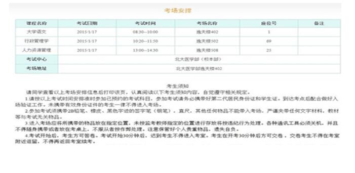 關(guān)于2019年3月考試考場安排及考試注意事項的通知