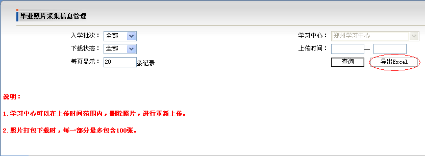 關(guān)于提交畢業(yè)照片采集資料相關(guān)說(shuō)明