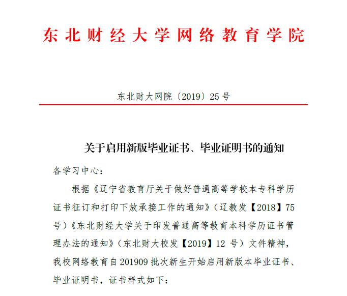  關于啟用新版畢業(yè)證書、畢業(yè)證明書的通知