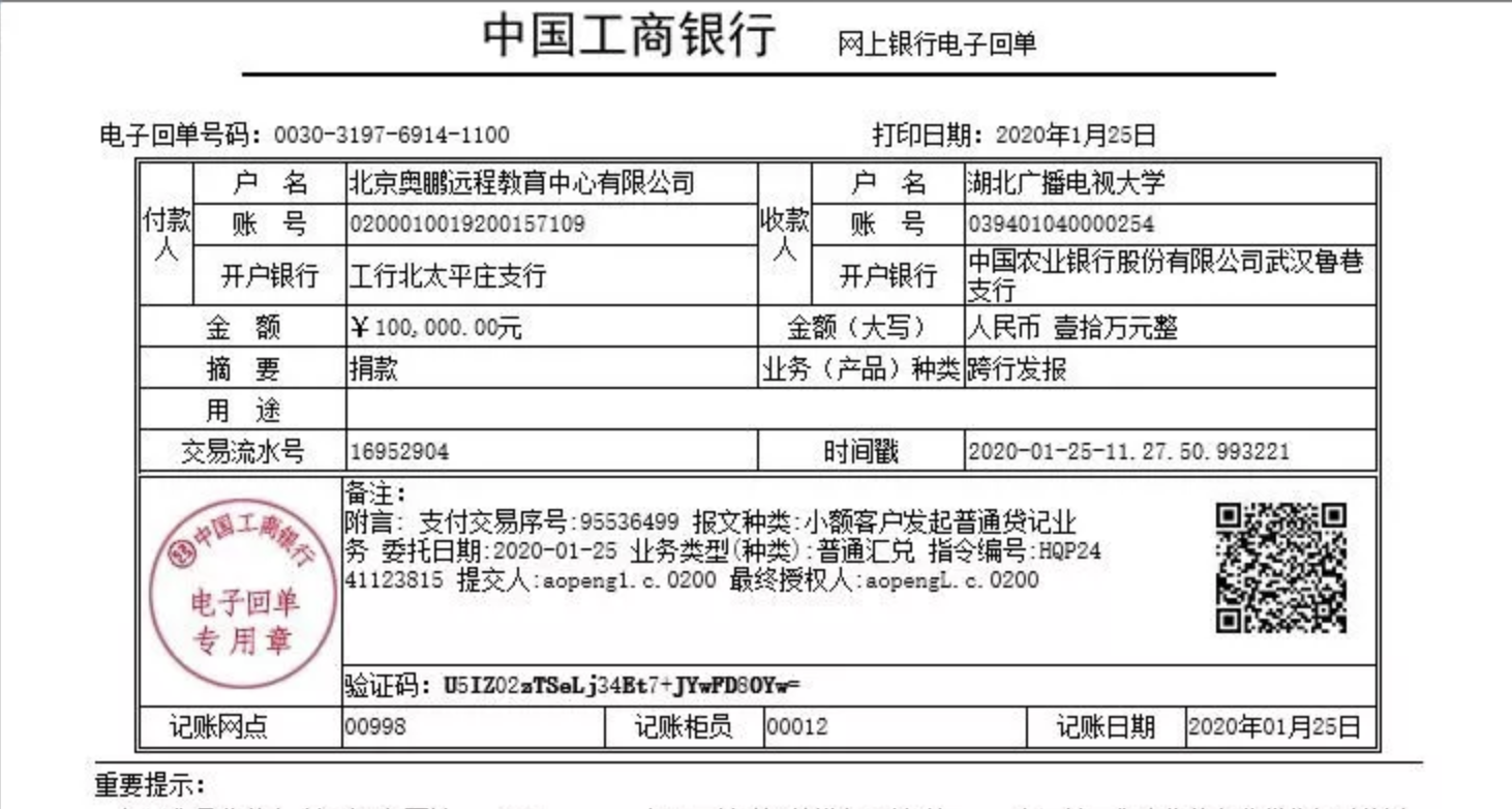 急購醫(yī)療物資抗擊新型肺炎疫情，奧鵬教育捐款并發(fā)布征集聲明