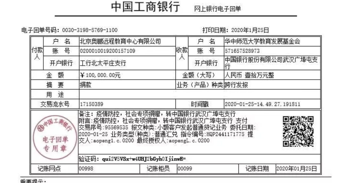 急購醫(yī)療物資抗擊新型肺炎疫情，奧鵬教育捐款并發(fā)布征集聲明