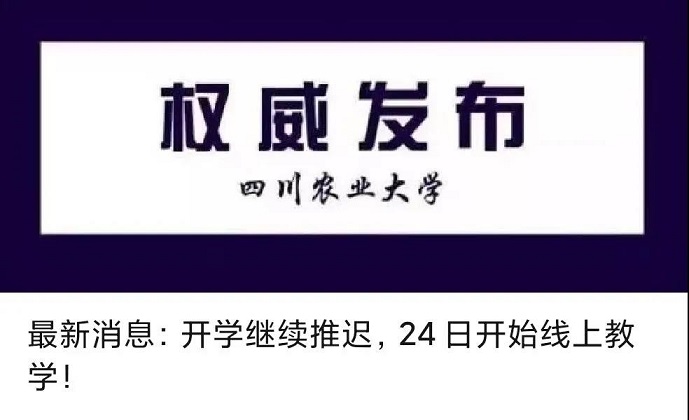 913門課程、約5萬(wàn)人次，川農(nóng)順利線上開學(xué)！