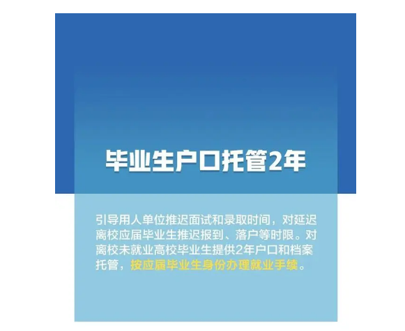 ：提供兩年戶口和檔案托管，對你有何影響？