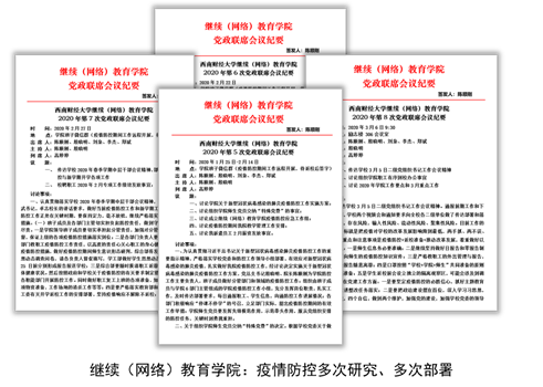 努力發(fā)揮網(wǎng)絡(luò)教育優(yōu)勢，勇做疫情防控合格“答卷人” 