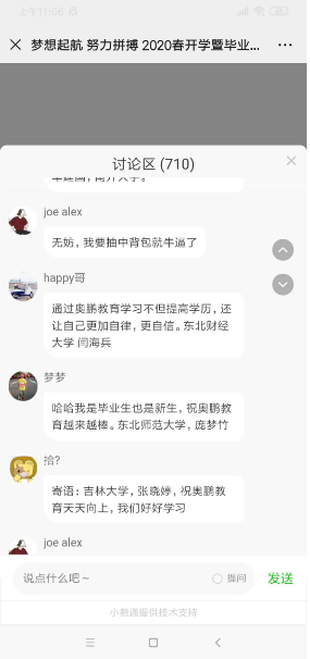 奧鵬教育太原學(xué)習中心2020春季開學(xué)暨畢業(yè)典禮