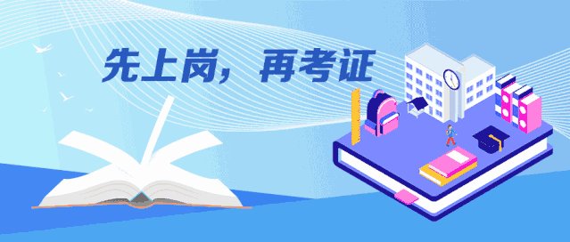 七部委聯(lián)合通知：這些職業(yè)可以“先上崗再考證”