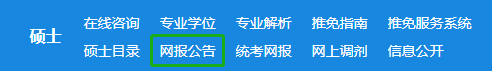 這才是研招網(wǎng)的正確打開(kāi)方式！省時(shí)省事！