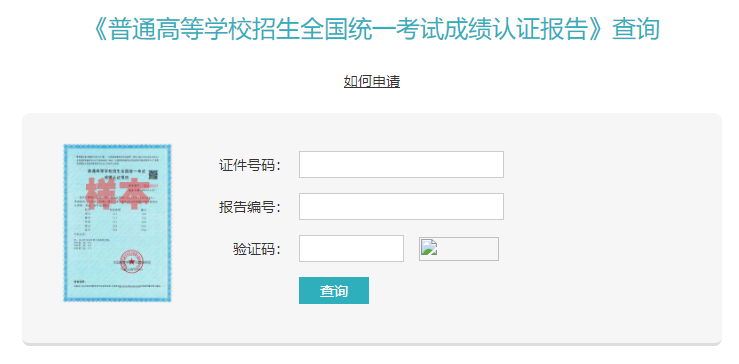 高考成績單報告編號如何查詢