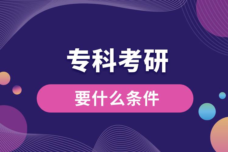 ?？瓶佳幸裁礂l件