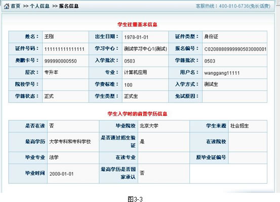 如何查詢及修改個人信息