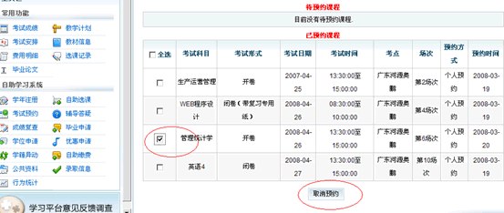 學生自主刪除考試預約操作說明